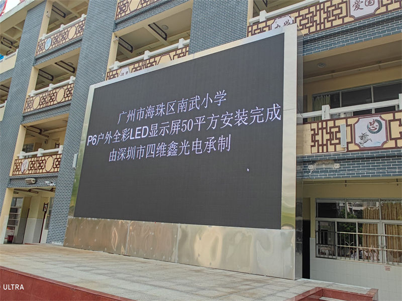 LED显示屏不锈钢包边设计与应用